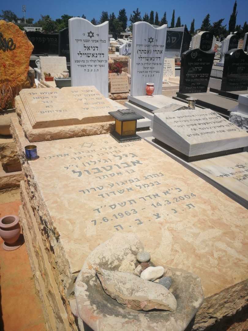 קברו של גיל "ג'ילו" אבוטבול