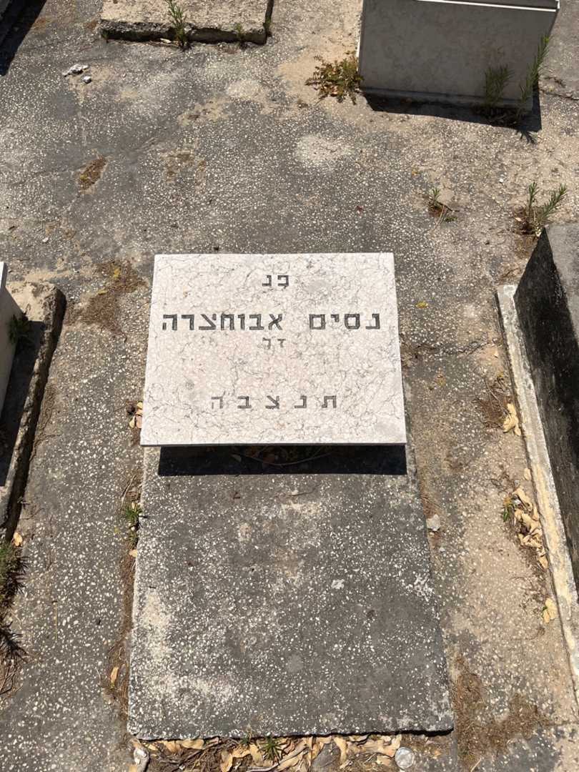 קברו של נסים אבוחצרה