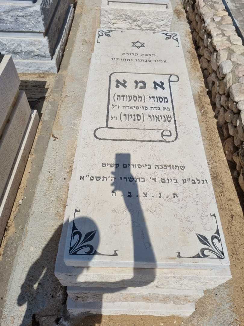 קברו של מסודי מסעודה שניאור ( סניור )