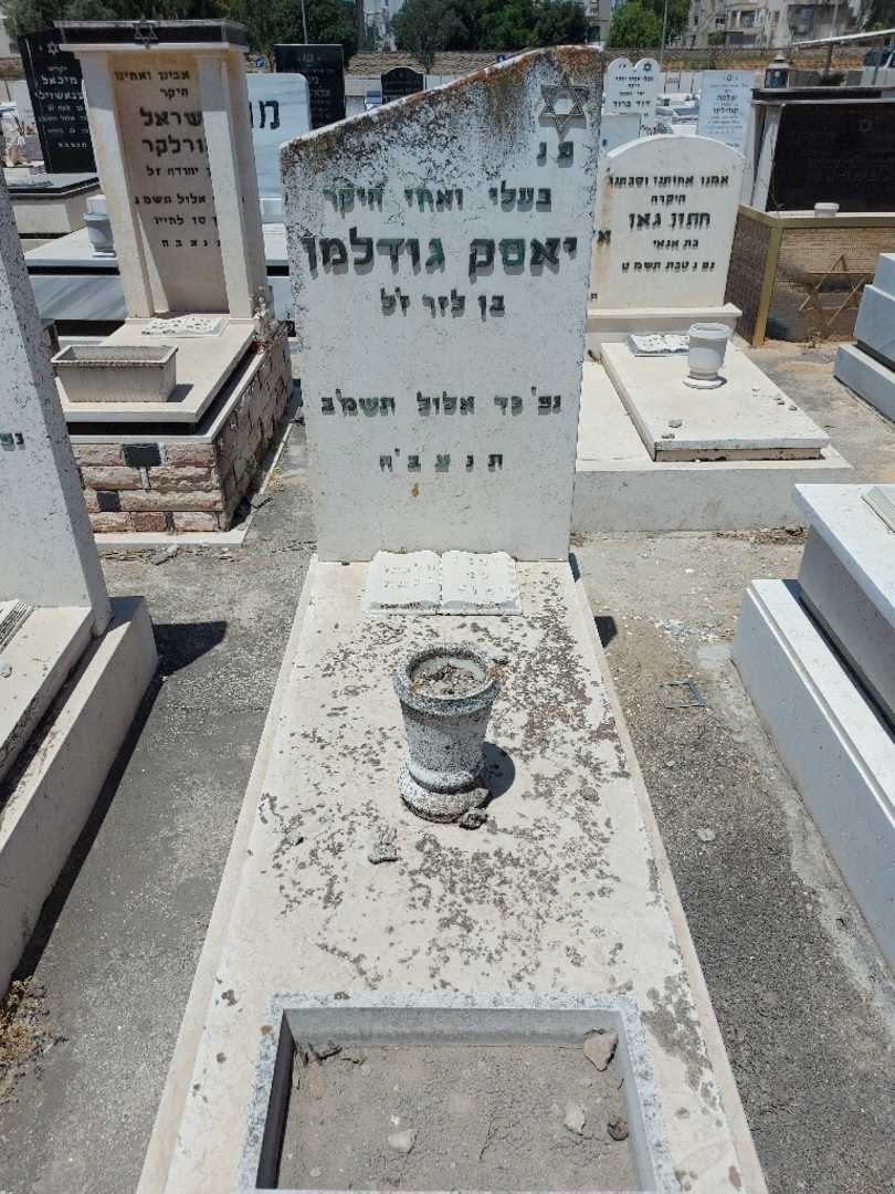 קברו של יסאק גודלמן