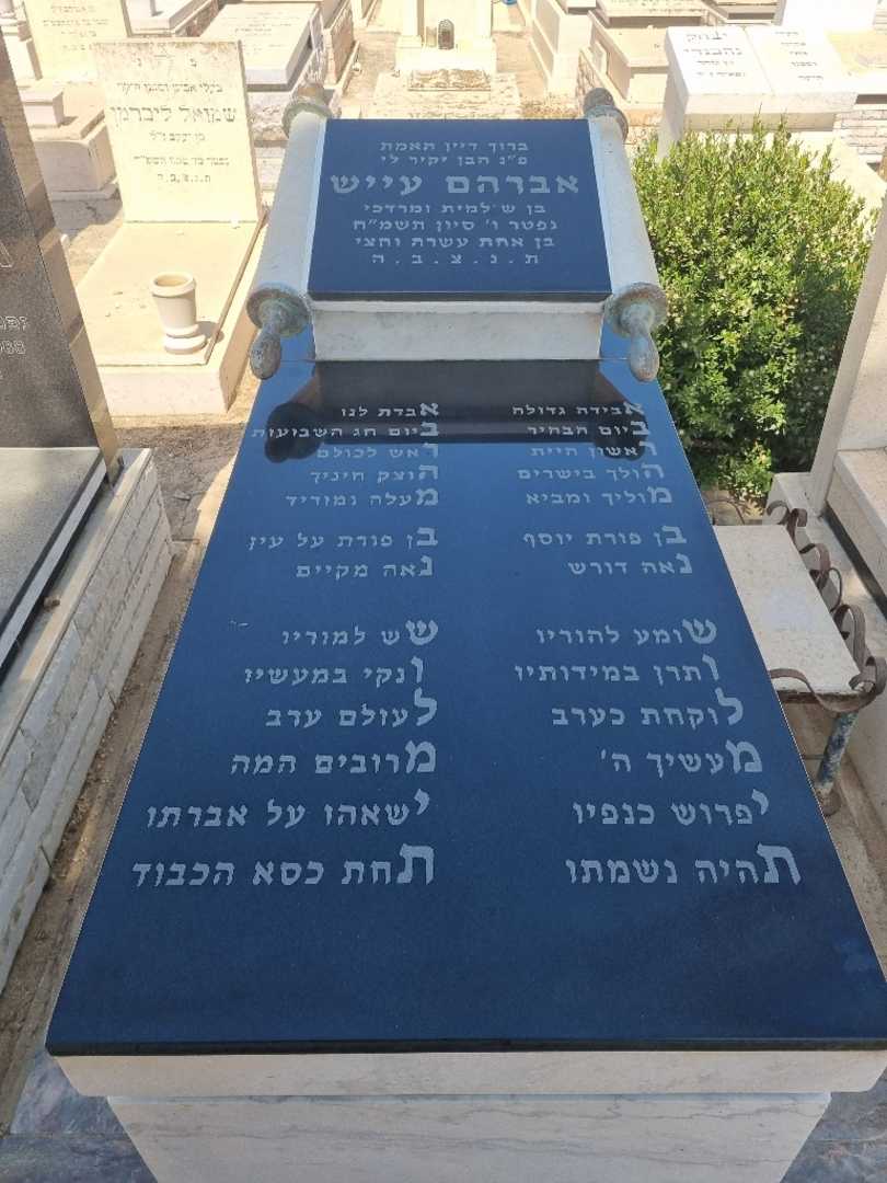 קברו של אברהם עייש