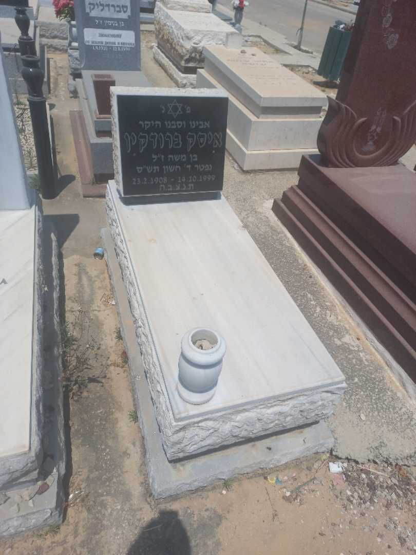 קברו של איסק ברודקין