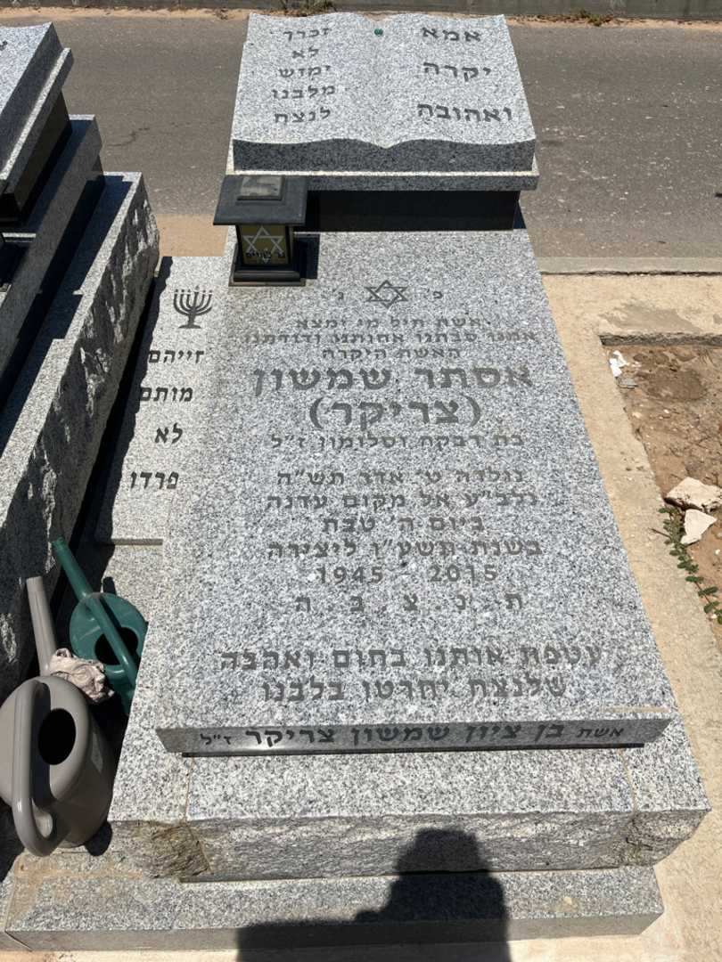 קברו של אסתר "צריקר" שמשון. תמונה 2