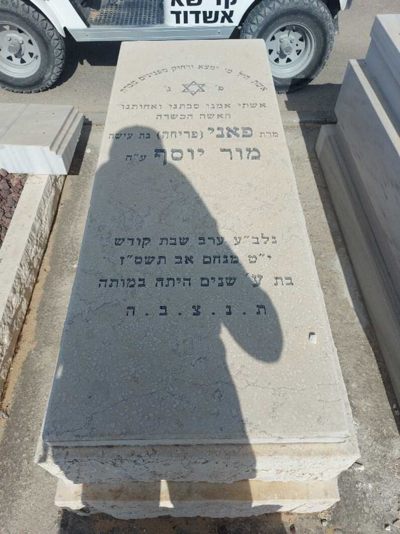 קברו של פאני "פריחה" מור יוסף