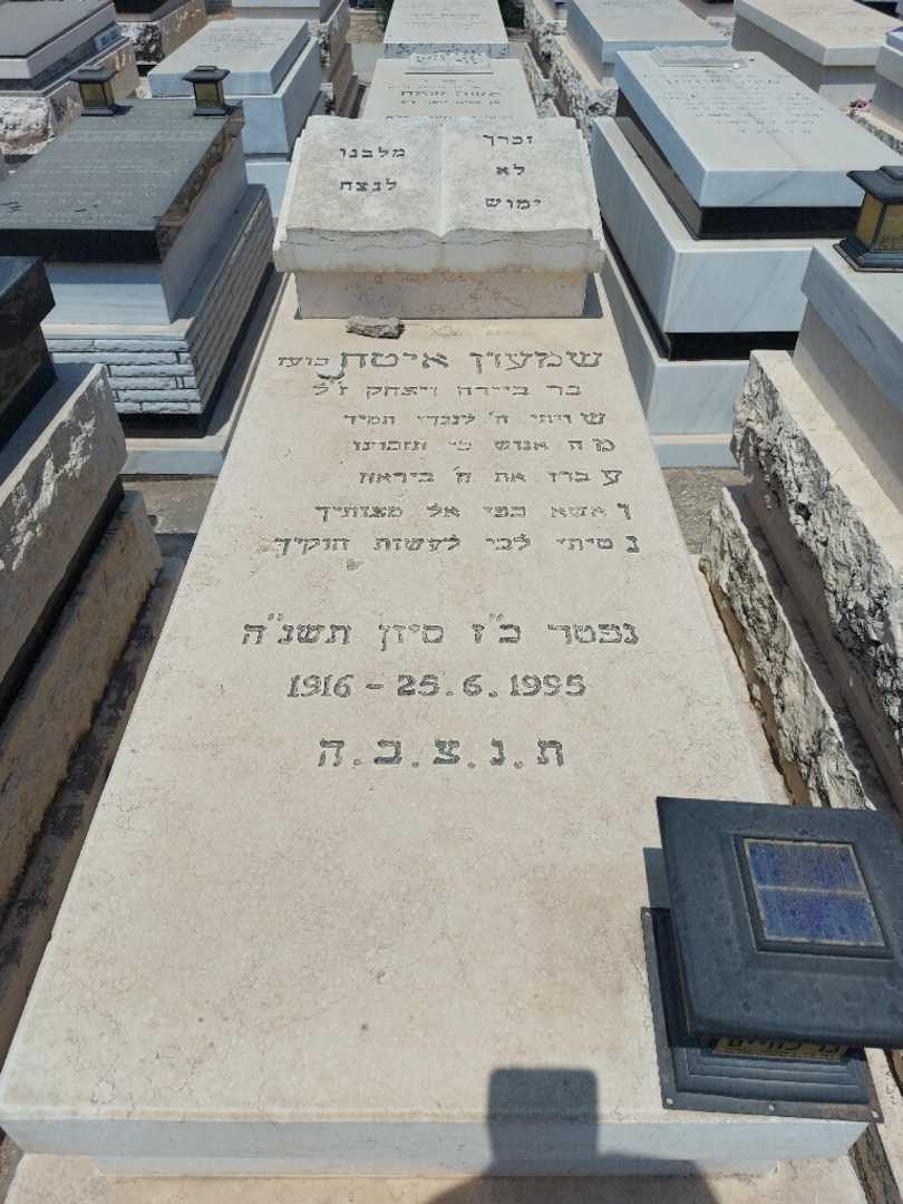 קברו של סימון איטח