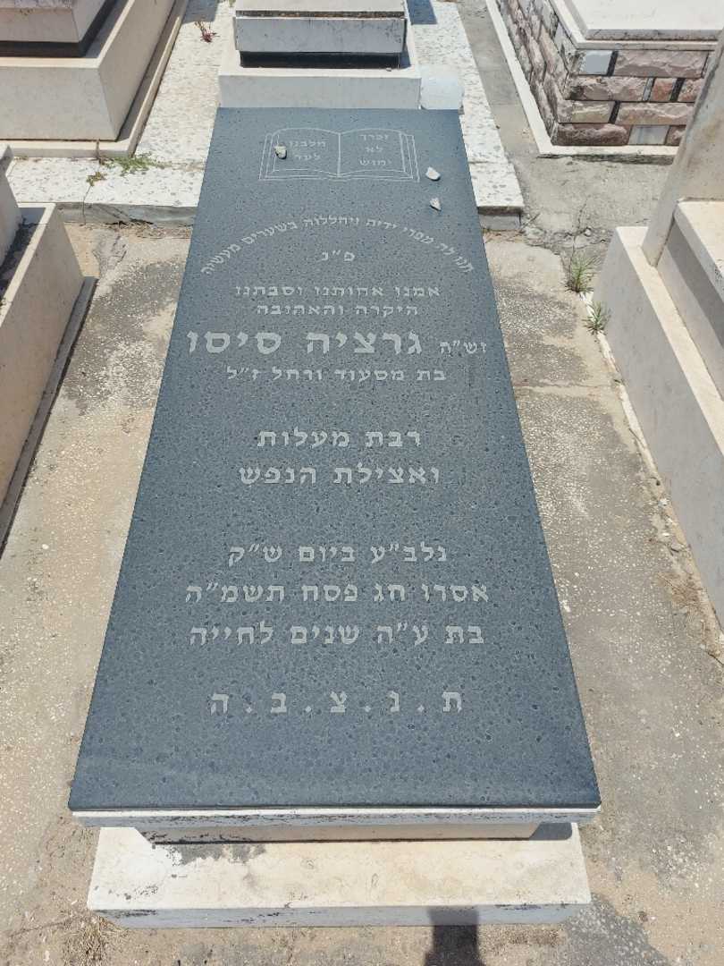 קברו של גרסיה סיסו