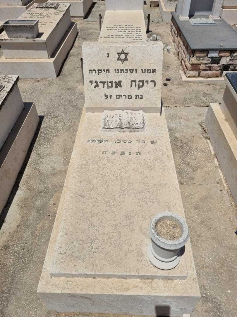 קברו של ריקה אטדגי