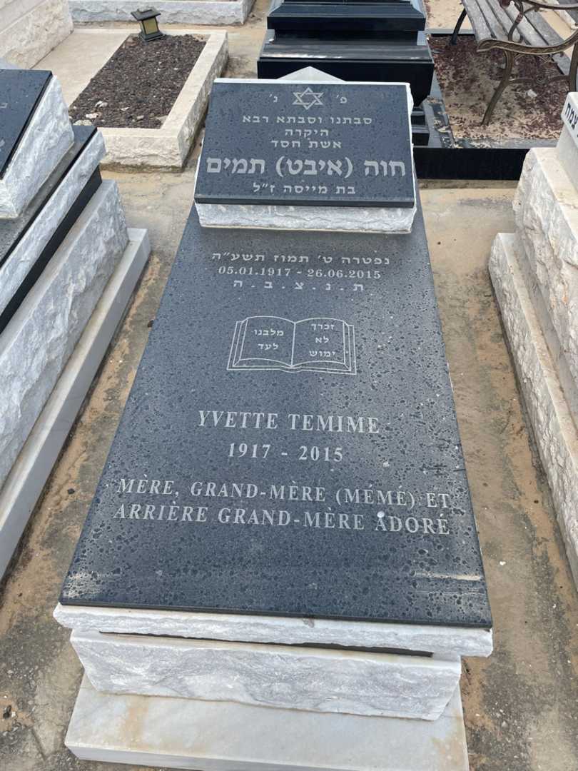 קברו של חוה "איבט" תמים. תמונה 2