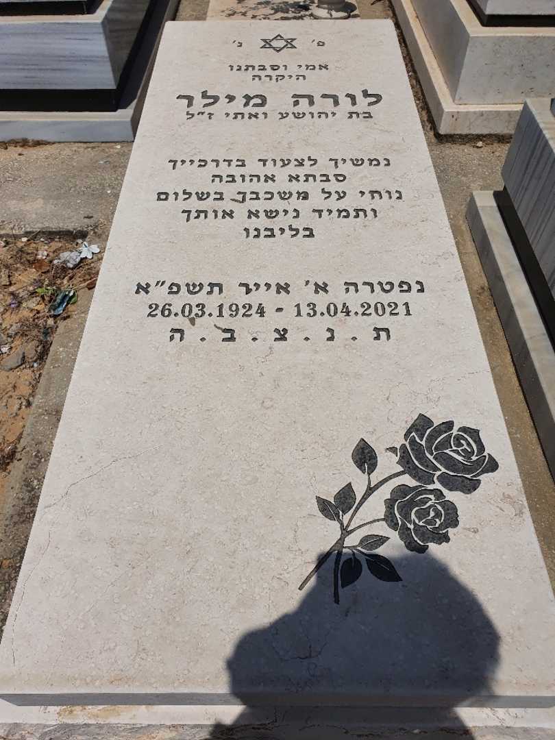 קברו של לורה לילי מילר