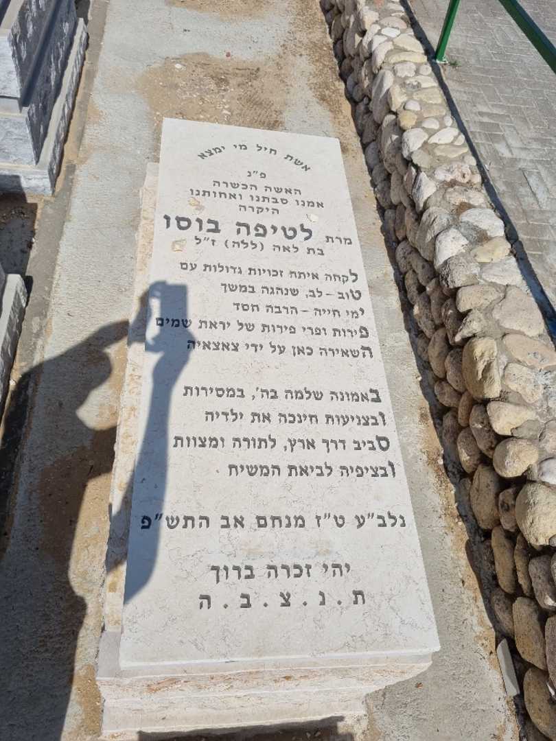 קברו של לטיפה בוסו