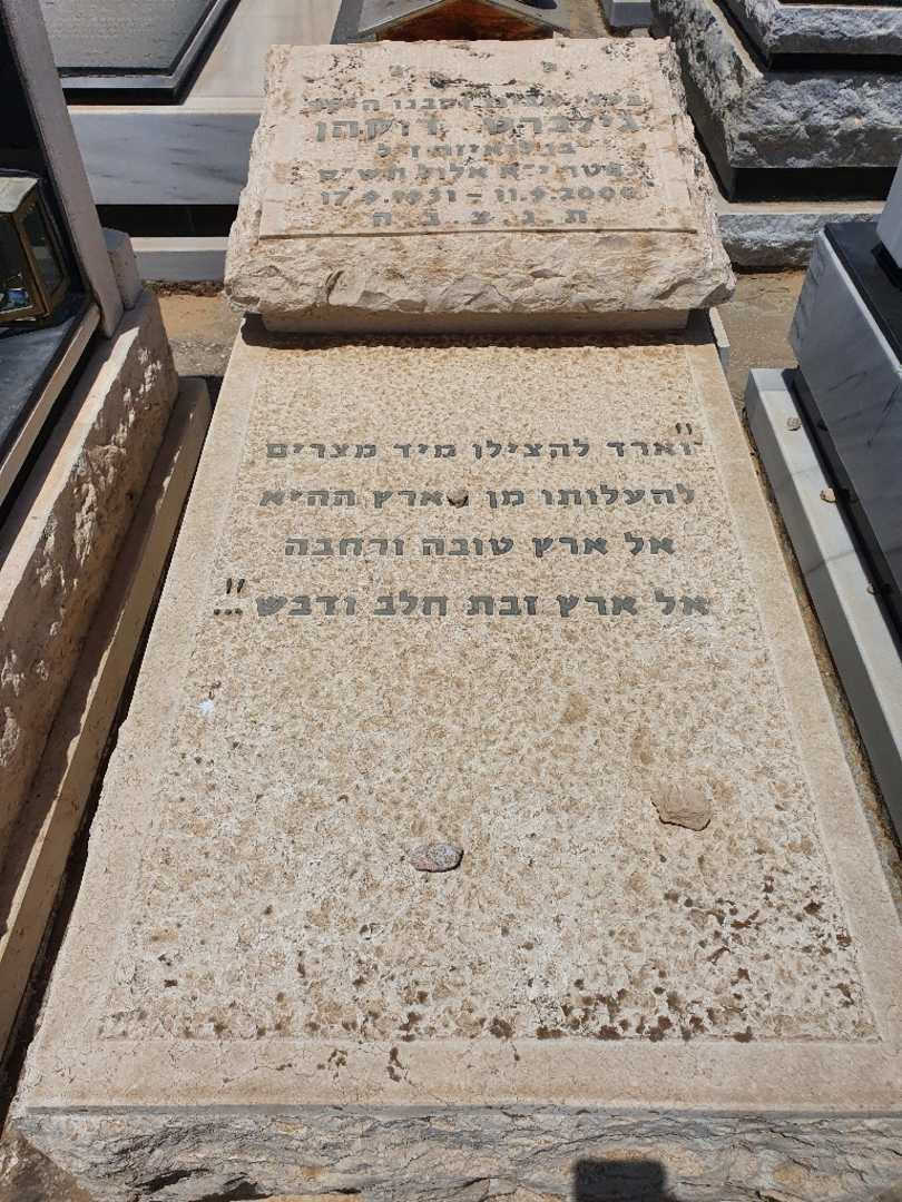 קברו של ג'ילבר דוקהן