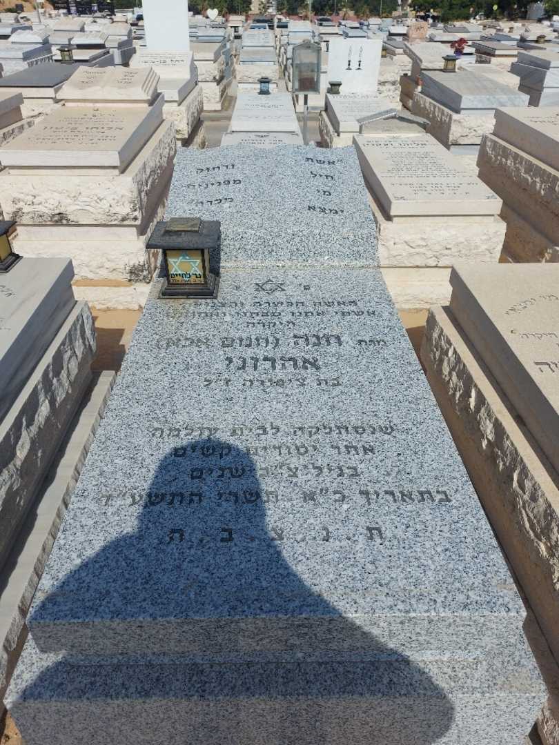קברו של חנה "חנום אכא" אהרוני