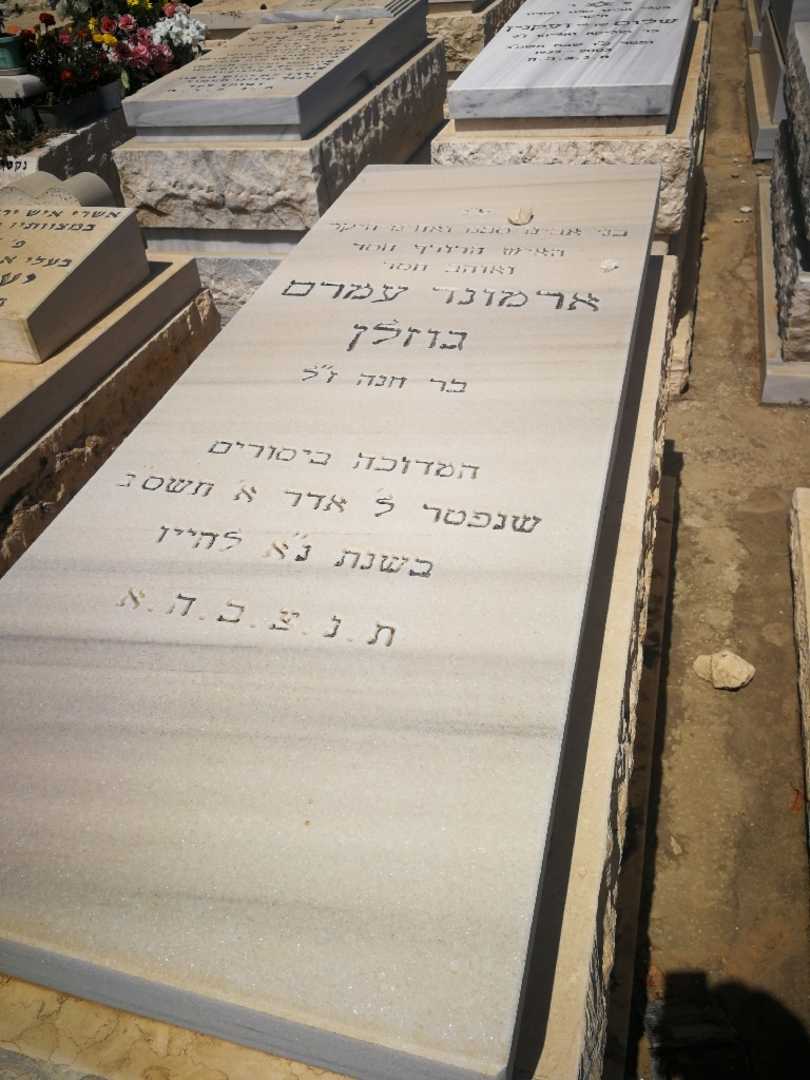 קברו של ארמנד גוזלן