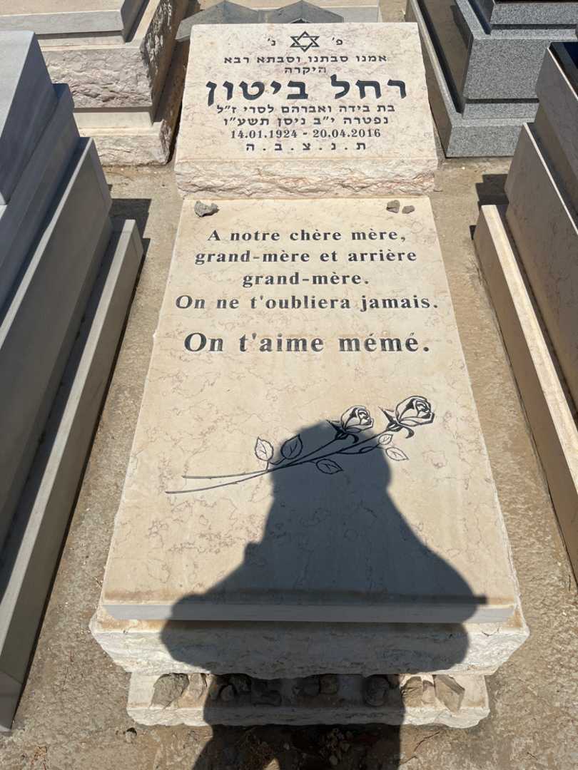 קברו של רחל לסרי