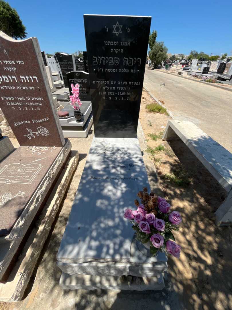 קברו של ריבה סבירוב