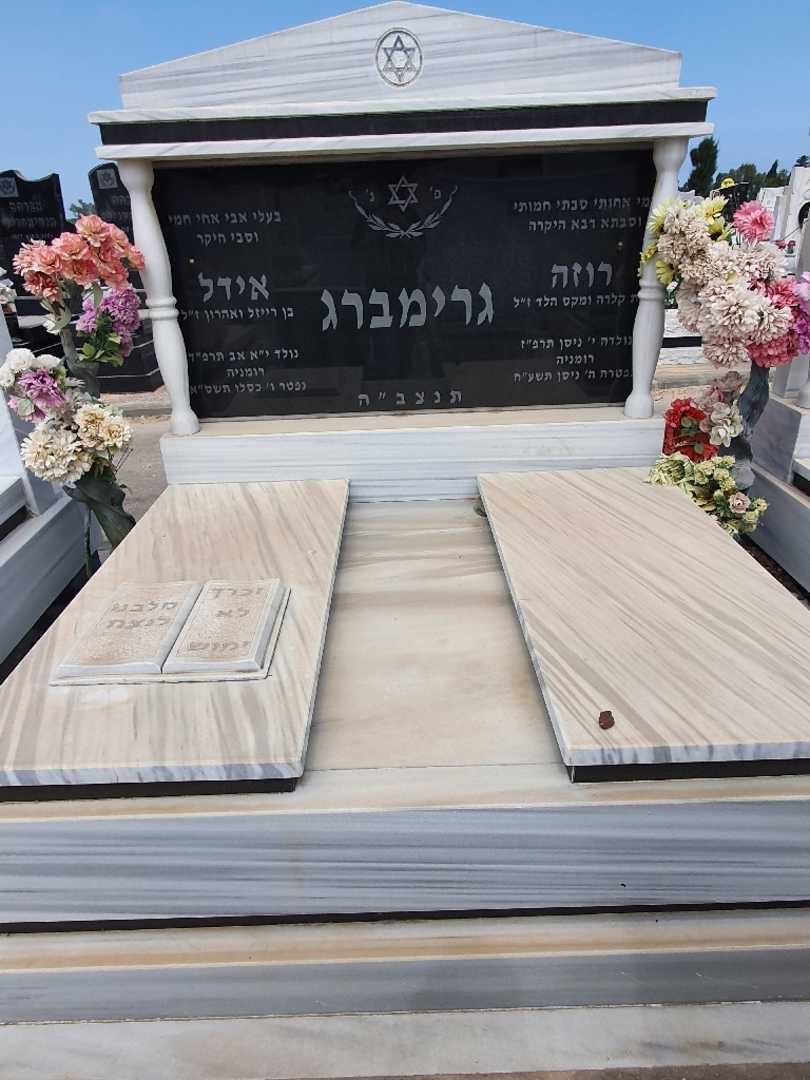 קברו של אידל גרינברג. תמונה 1