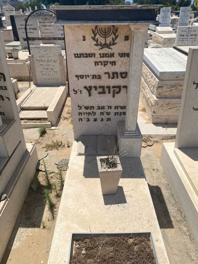 קברו של אסתר ברקוביץ. תמונה 1