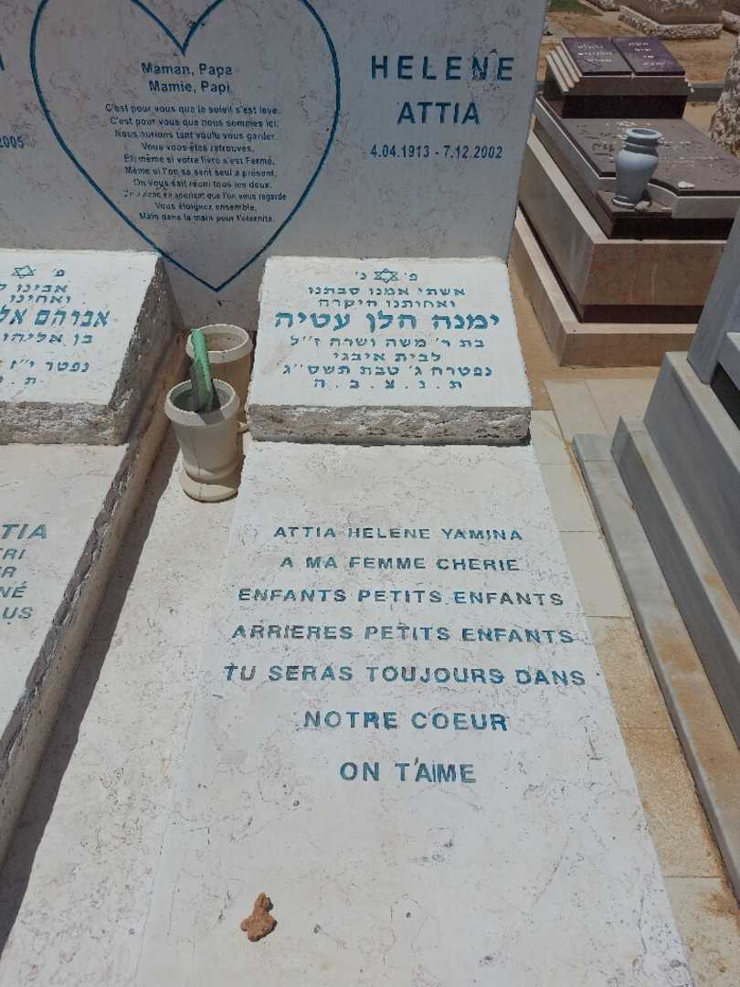 קברו של ימנה הלן עטיה. תמונה 1