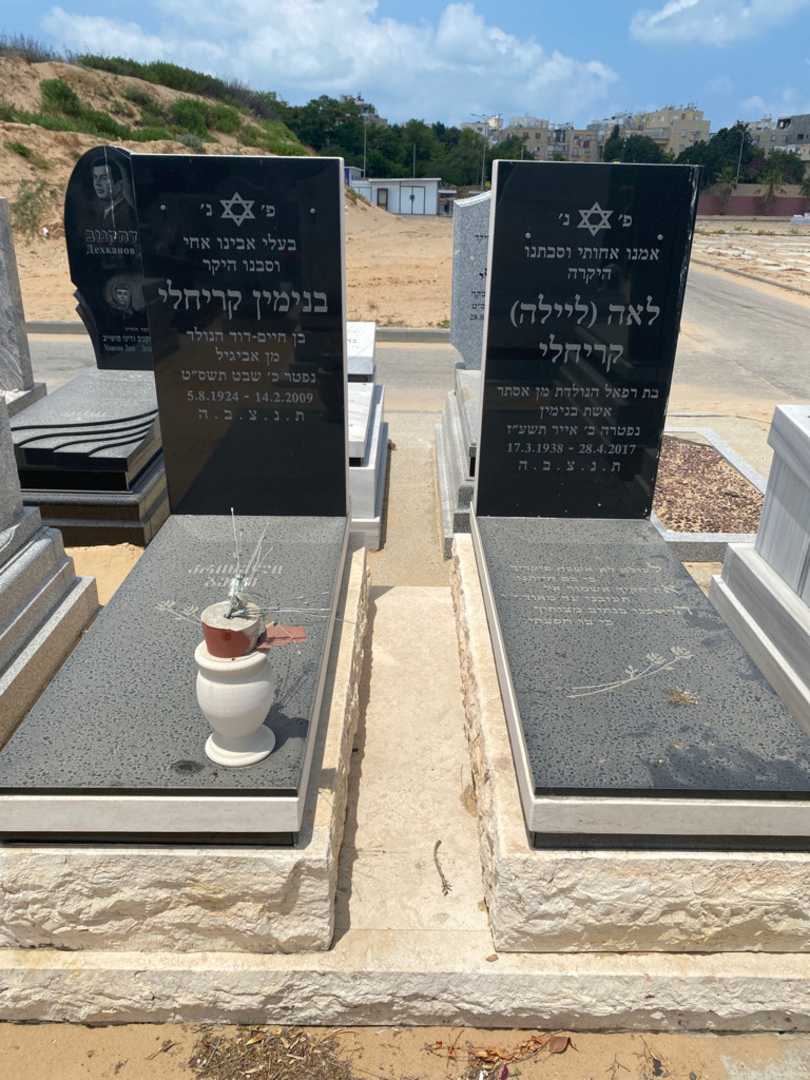 קברו של בנימין קריחלי. תמונה 1