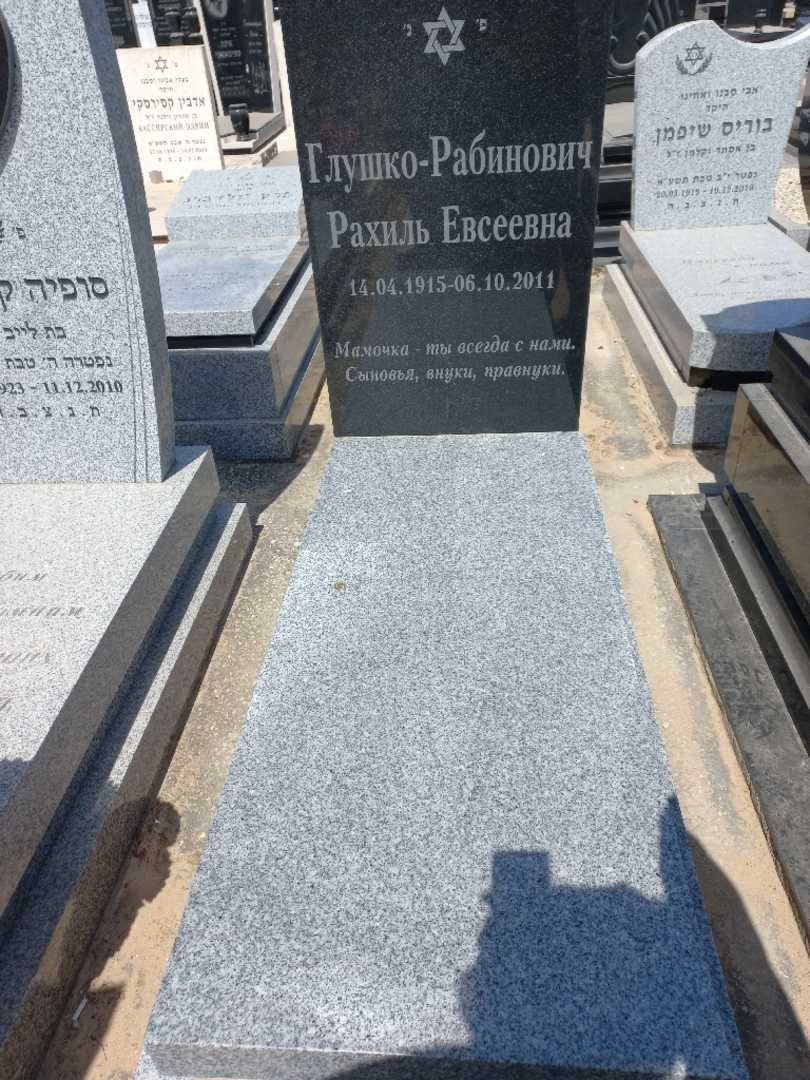 קברו של רחל גלושקו