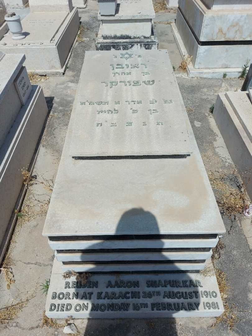 קברו של ראובן שפורקר