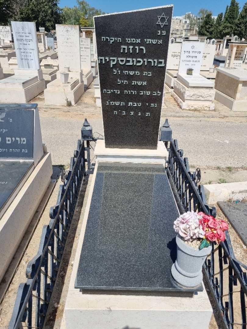 קברו של רוזה בורוכובסקי