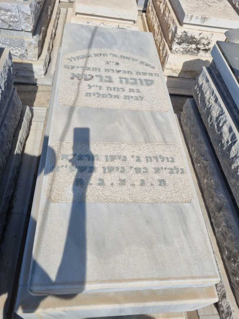 קברו של סוכה ברטא