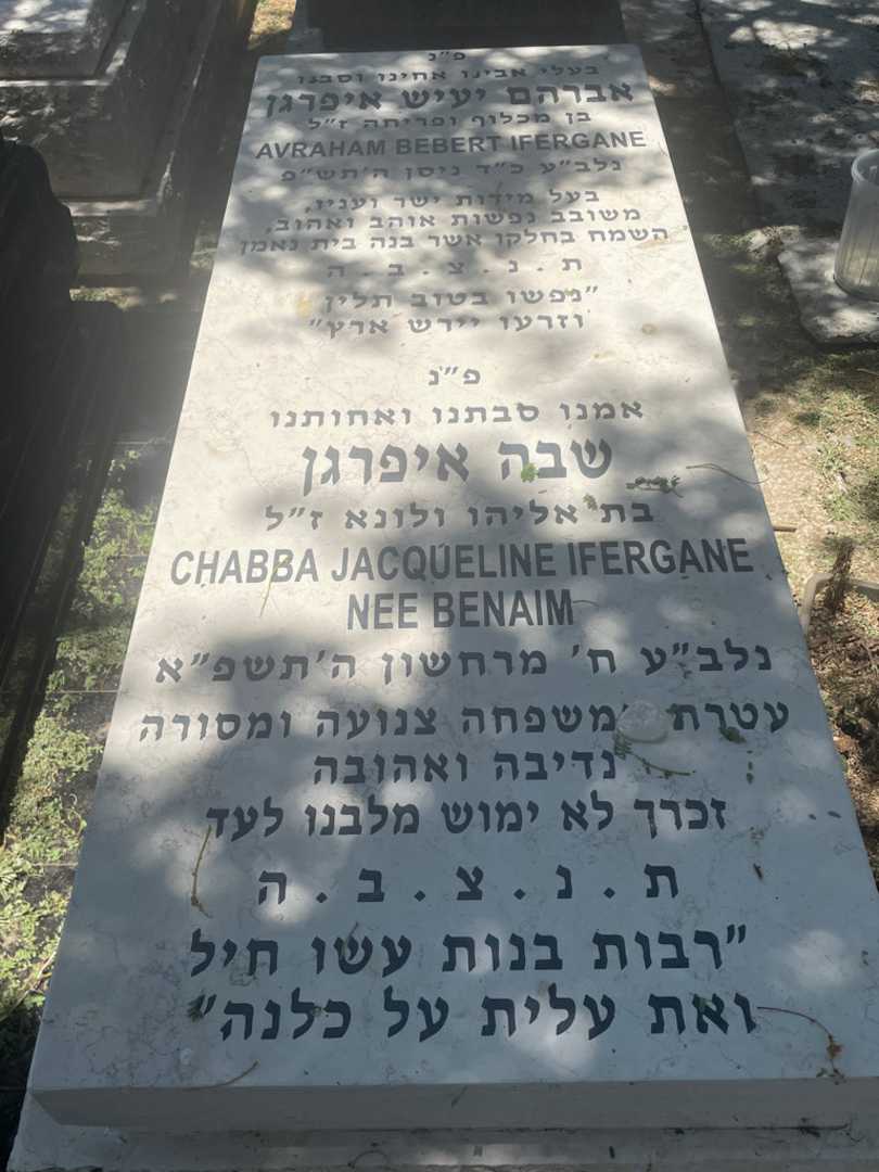 קברו של אברהם יעיש איפרגן