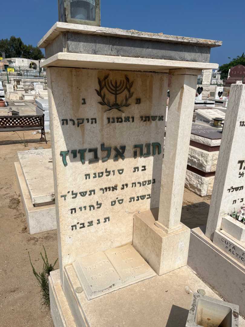 קברו של חנה אלבזיז. תמונה 2
