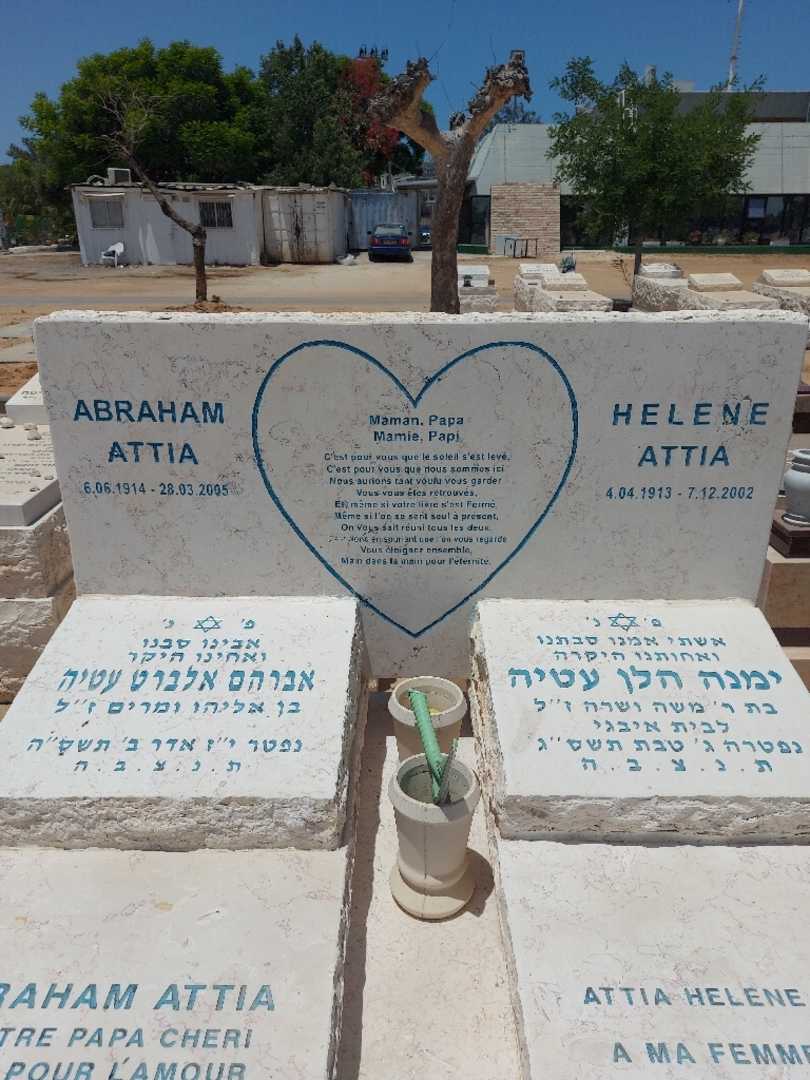 קברו של ימנה הלן עטיה. תמונה 2