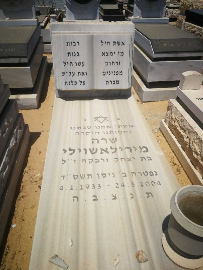 קברו של שרה מירילאשוילי