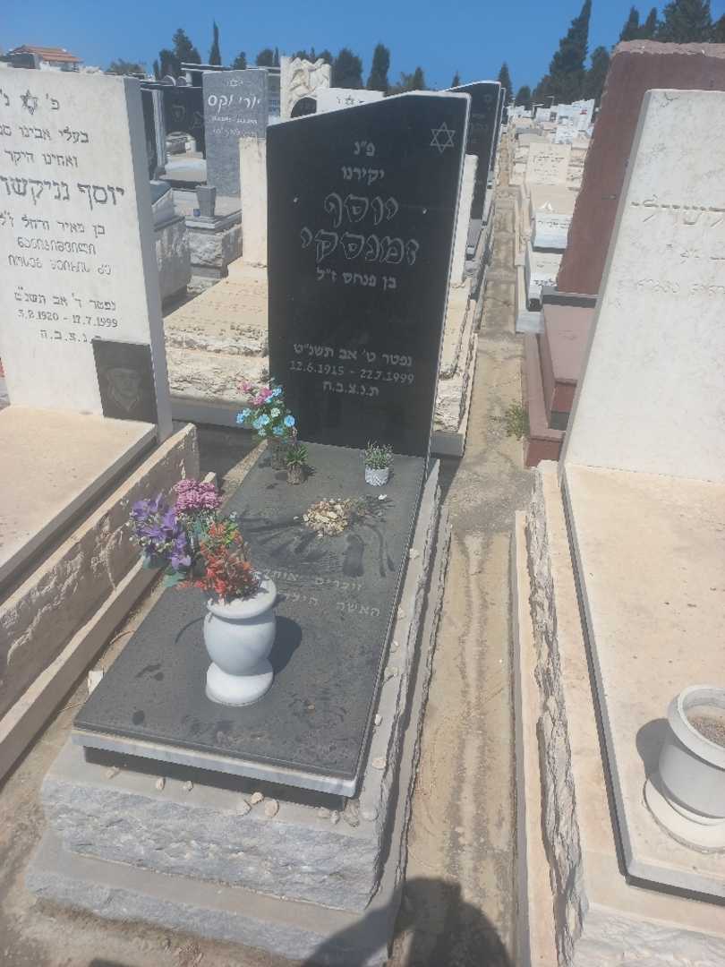 קברו של יוסף זמנסקי