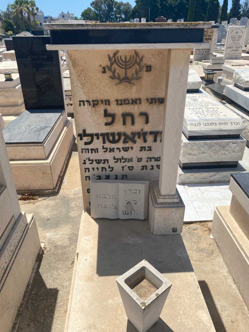 קברו של רחל אדזיאשוילי. תמונה 1