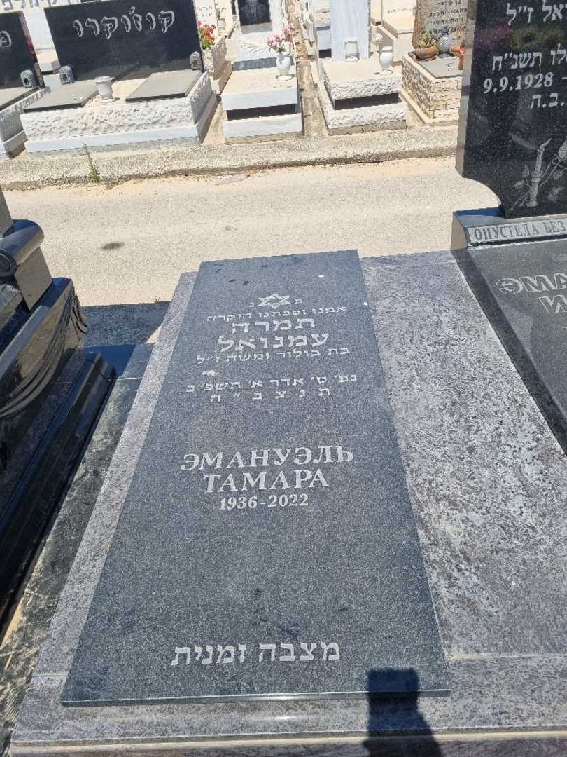 קברו של תמרה עמנואל. תמונה 2