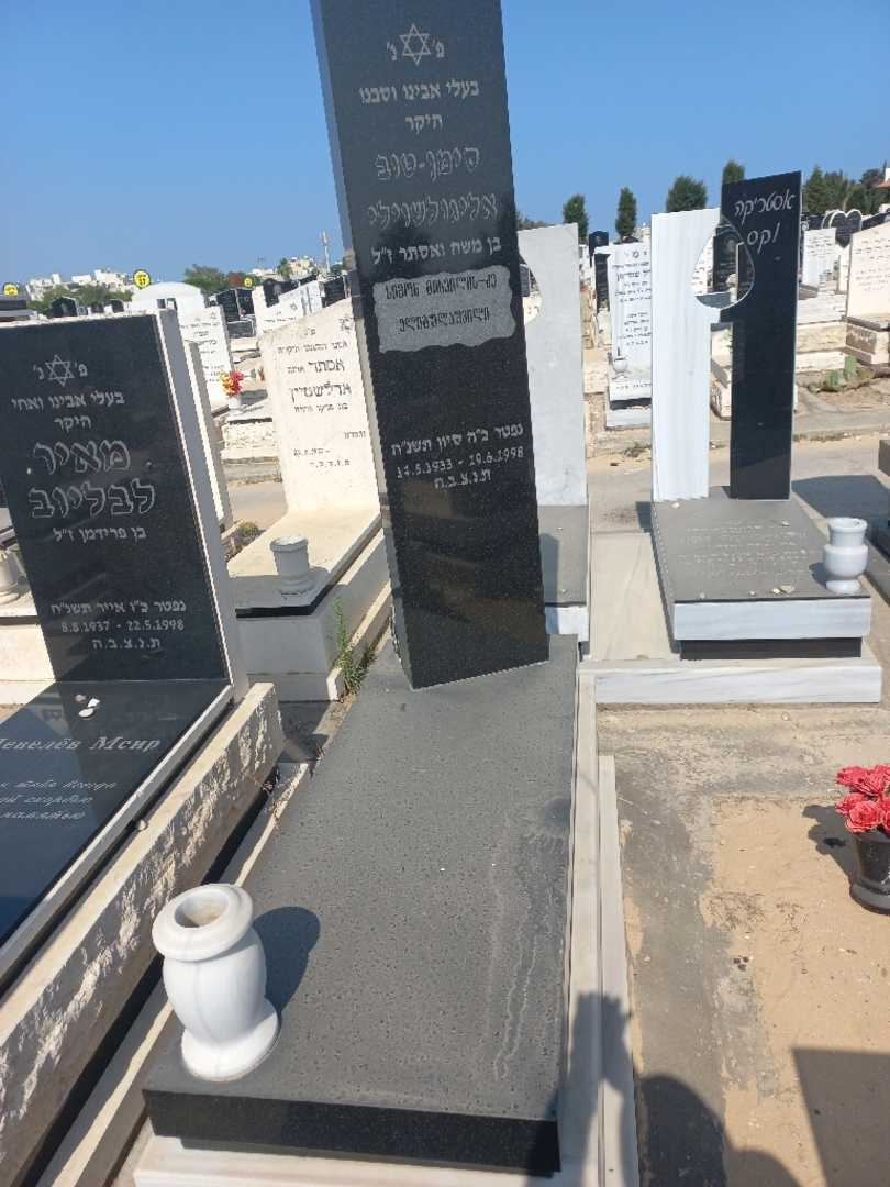 קברו של סימן-טוב אליגולשוילי