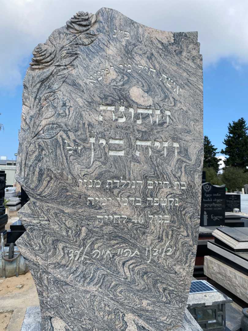קברו של חיה בין. תמונה 3