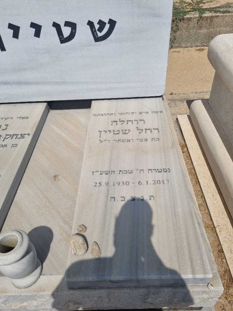 קברו של רוחלה רחל שטיין. תמונה 2