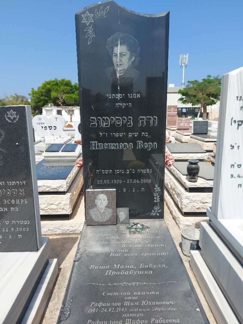 קברו של שים רפאילוב