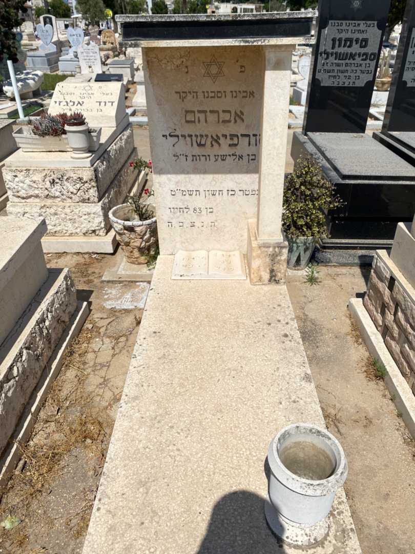 קברו של אברהם טורפיאשוילי. תמונה 1