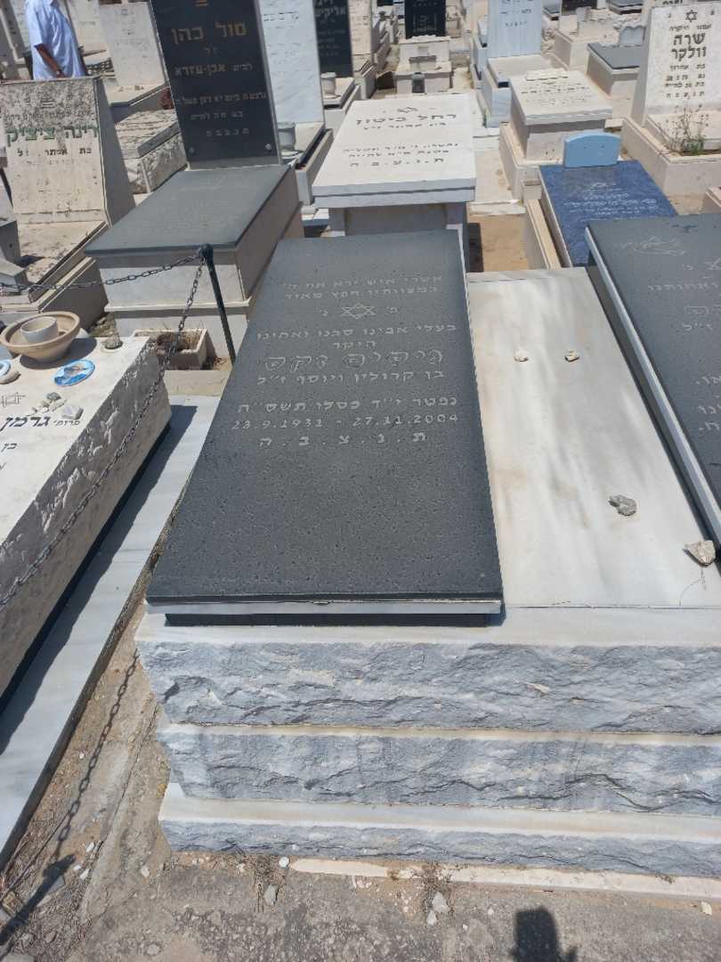 קברו של נסים זקס. תמונה 2