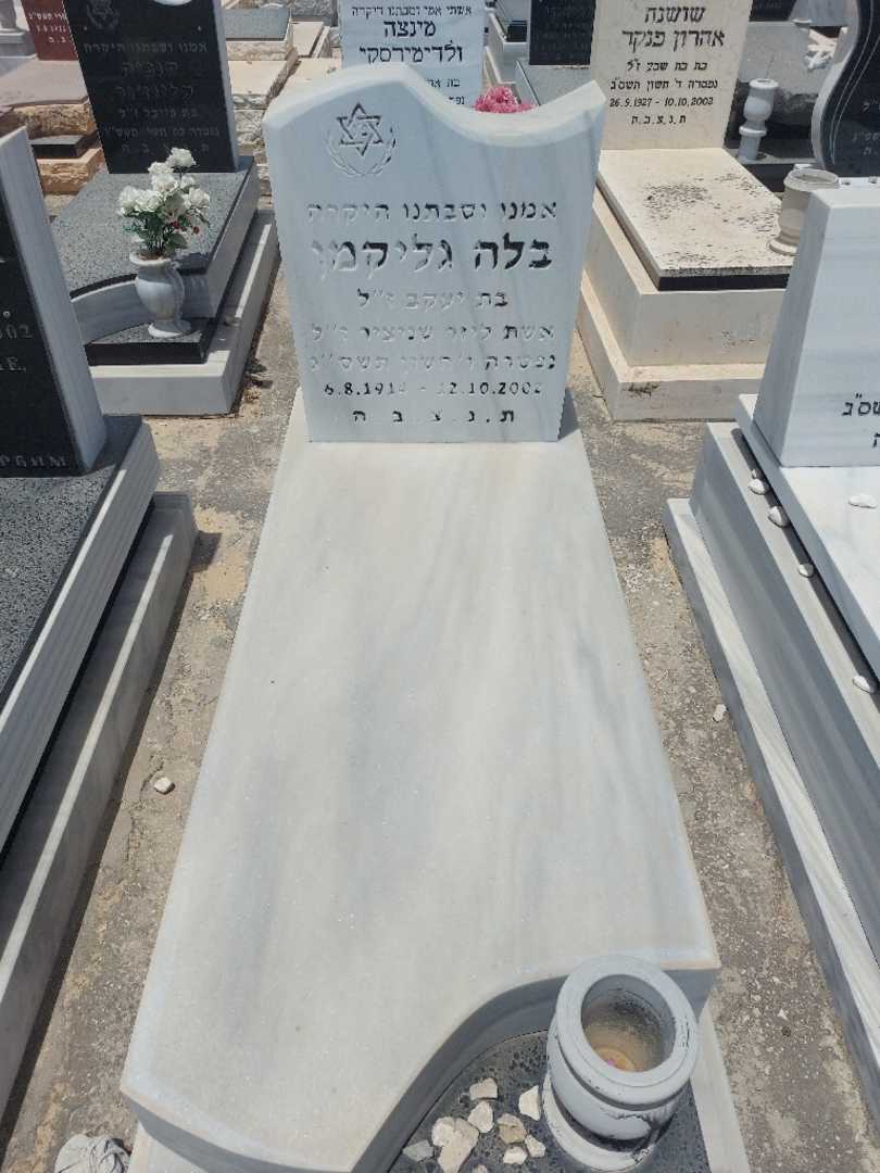 קברו של בלה גליקמן