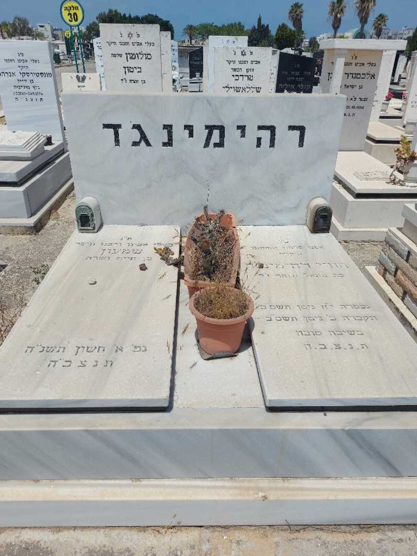 קברו של שמעון רחימי נגד. תמונה 2