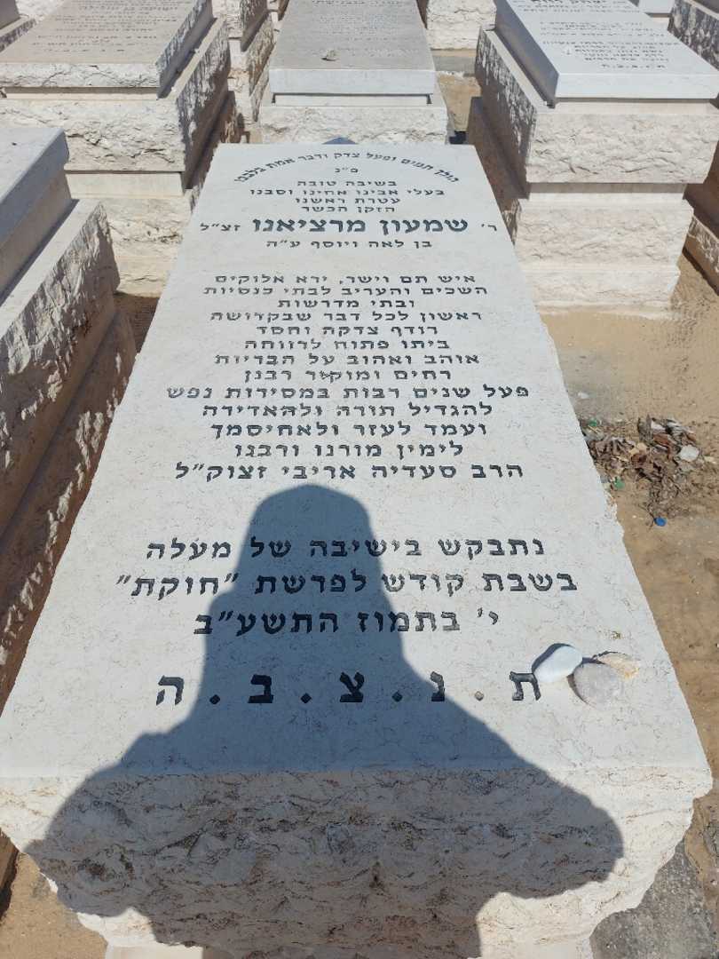 קברו של שמעון מרסיאנו