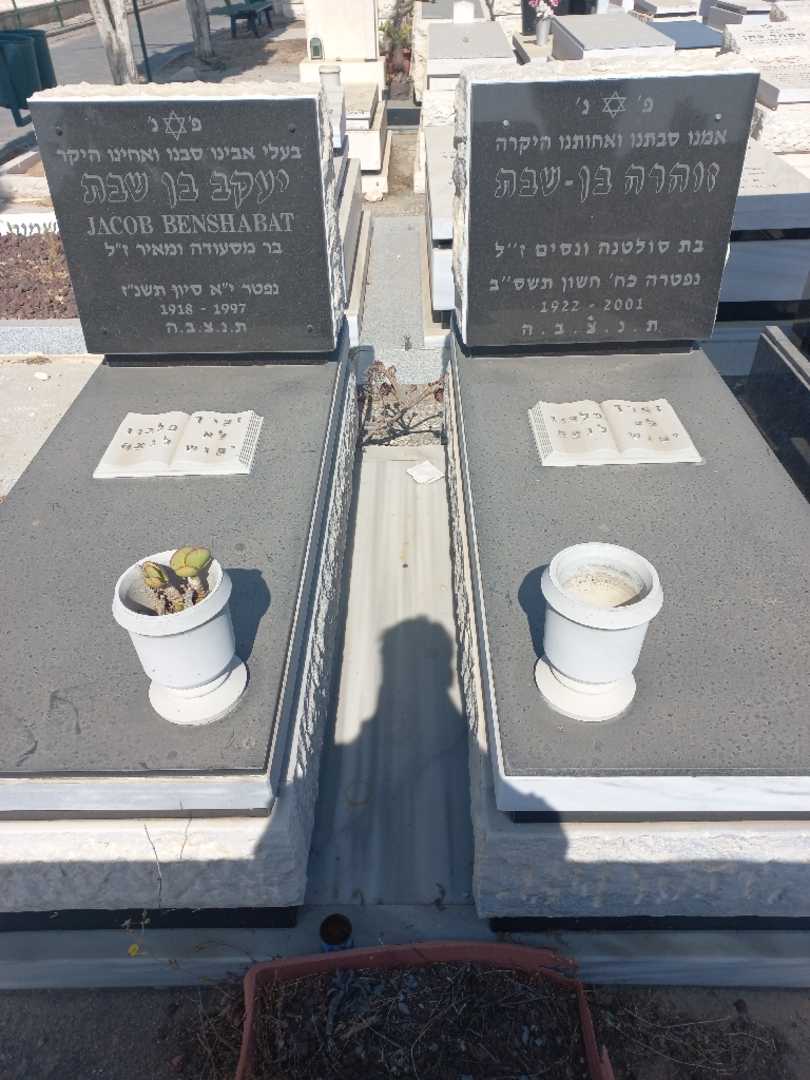 קברו של זוהרה בן סבט. תמונה 2