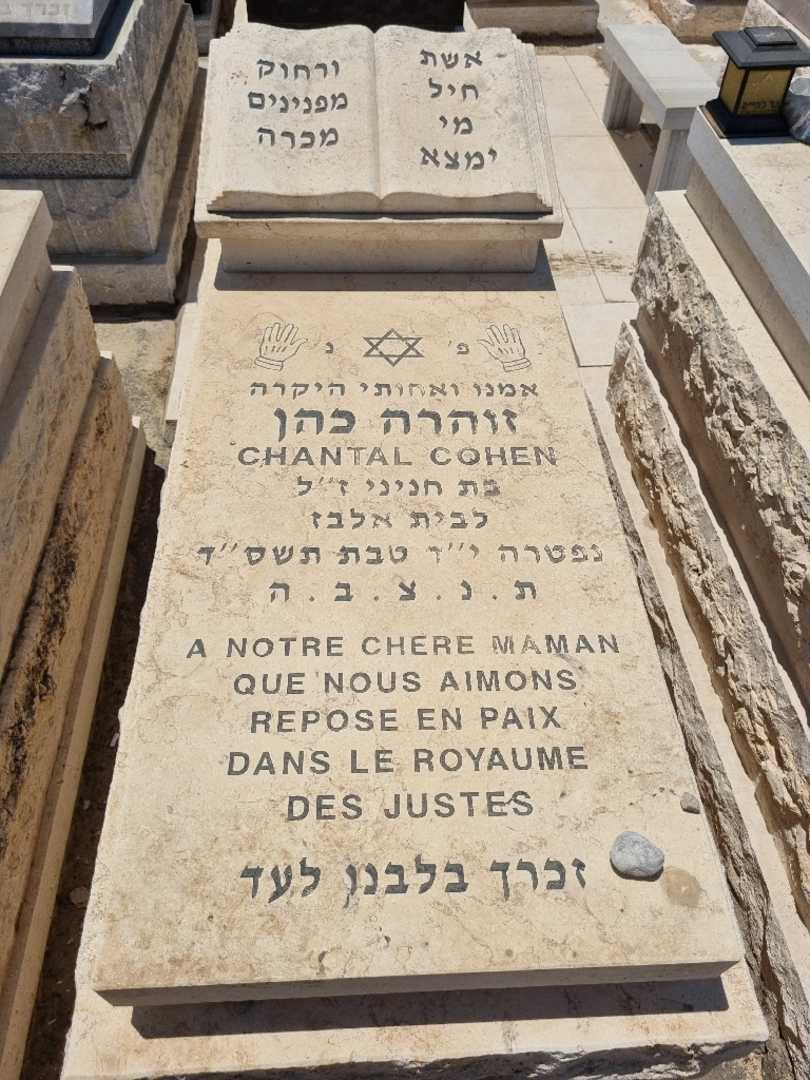 קברו של שונטל כהן