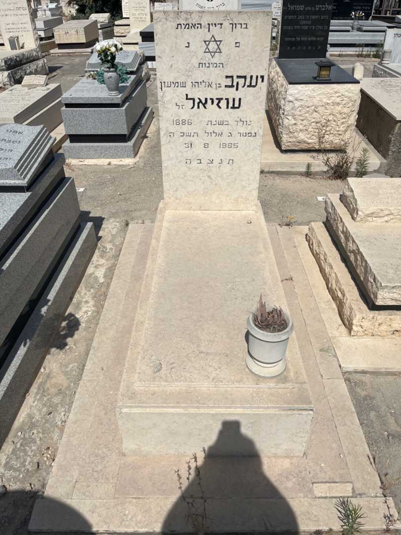 קברו של יעקב עוזיאל