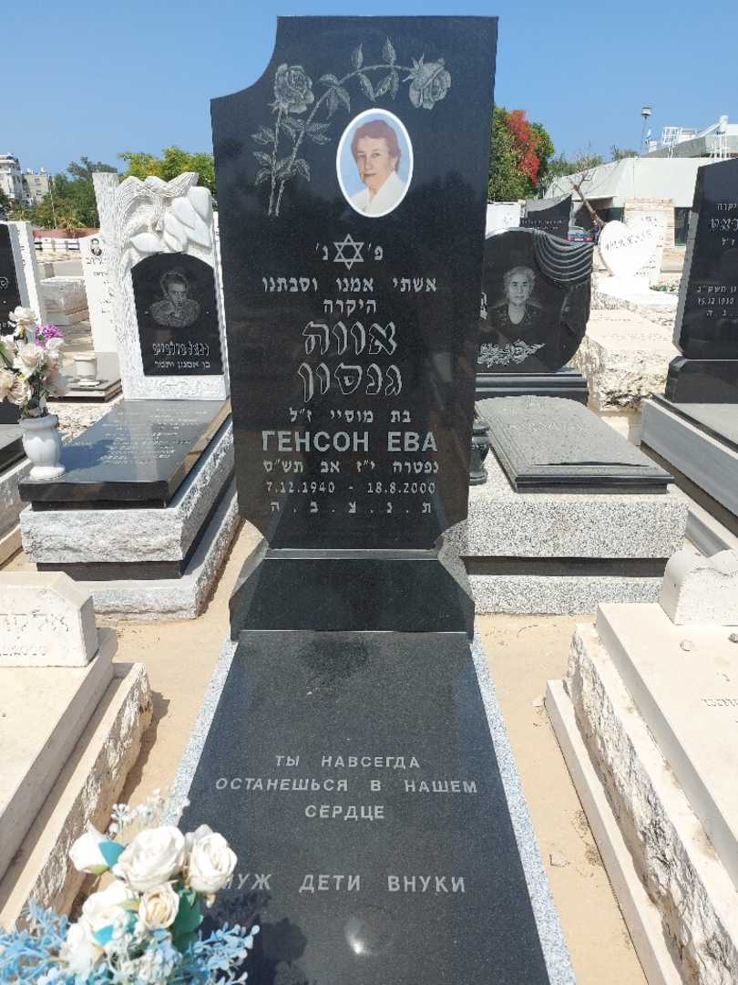 קברו של אוה גנסון