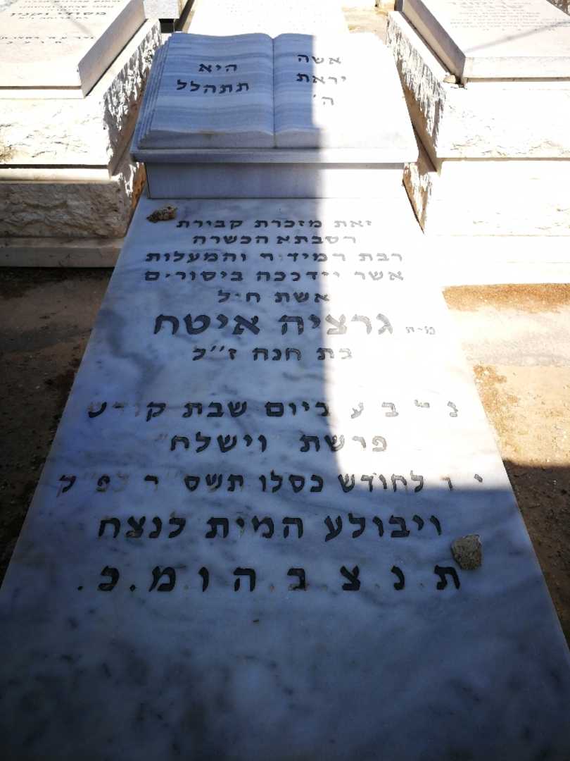 קברו של גרציה איטאח