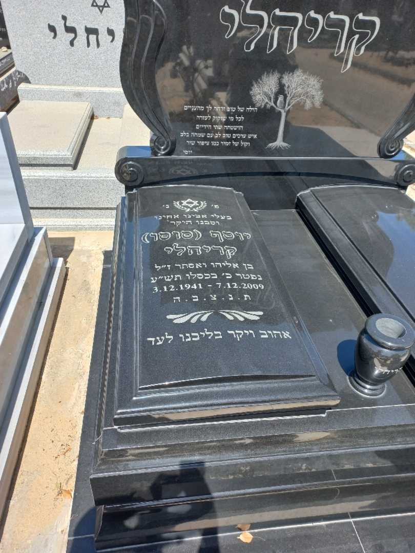 קברו של יוסף "סוסו" קריחלי