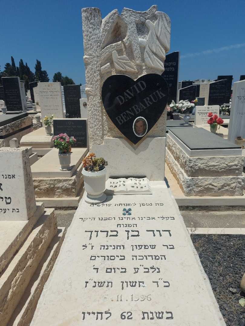 קברו של דוד בן ברוך. תמונה 1